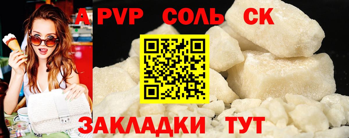 Альфа ПВП VHQ Минусинск