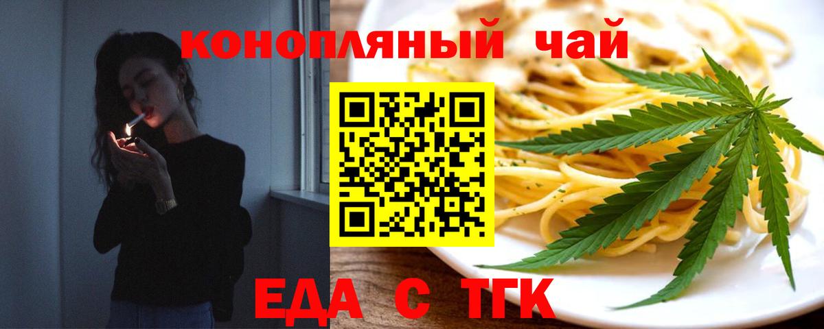 Печенье с ТГК конопля  Вход с VPN  Минусинск 