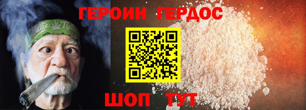 Героин хмурый  ГЕРОИН  Минусинск  Вход с VPN 