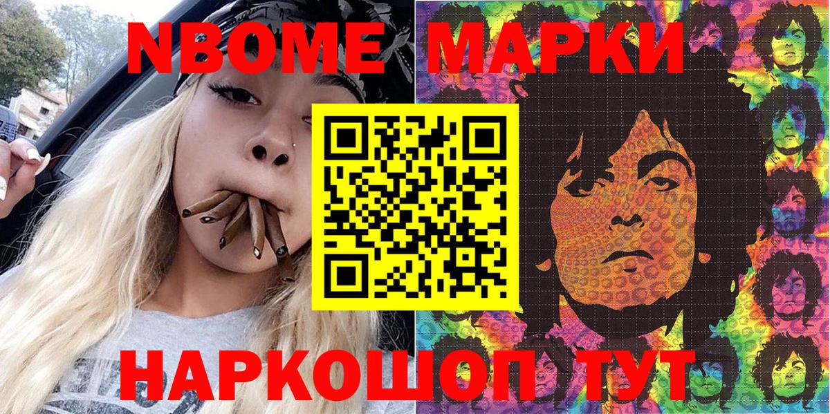 Марки N-bome 1500мкг Минусинск