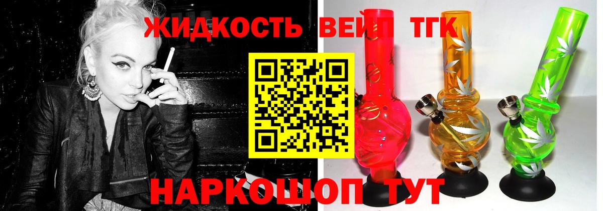 ТГК вейп Минусинск